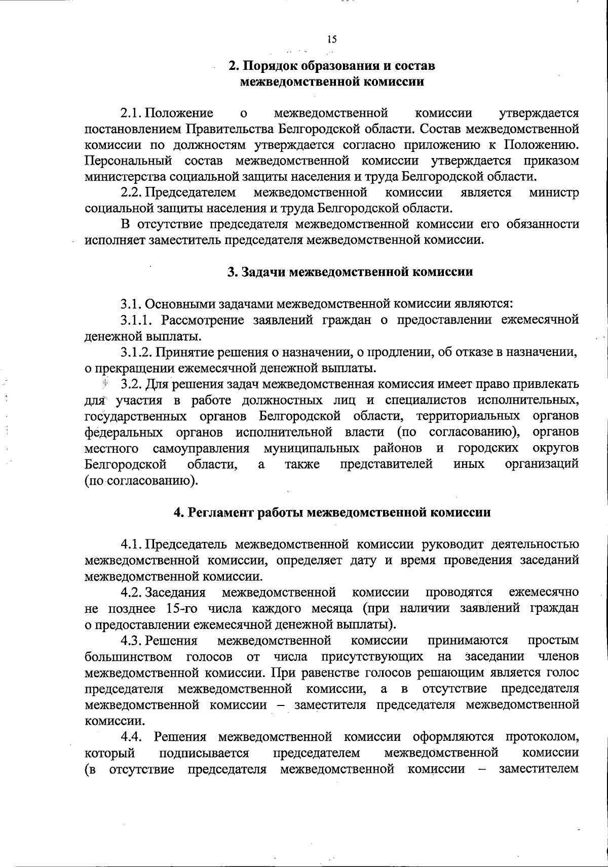 Постановление Правительства Белгородской области от 11.09.2023 № 510-пп ∙  Официальное опубликование правовых актов