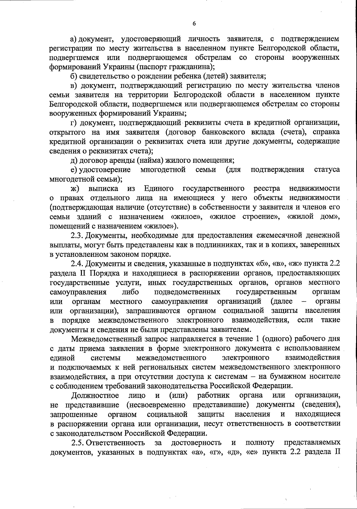 Постановление Правительства Белгородской области от 11.09.2023 № 510-пп ∙  Официальное опубликование правовых актов