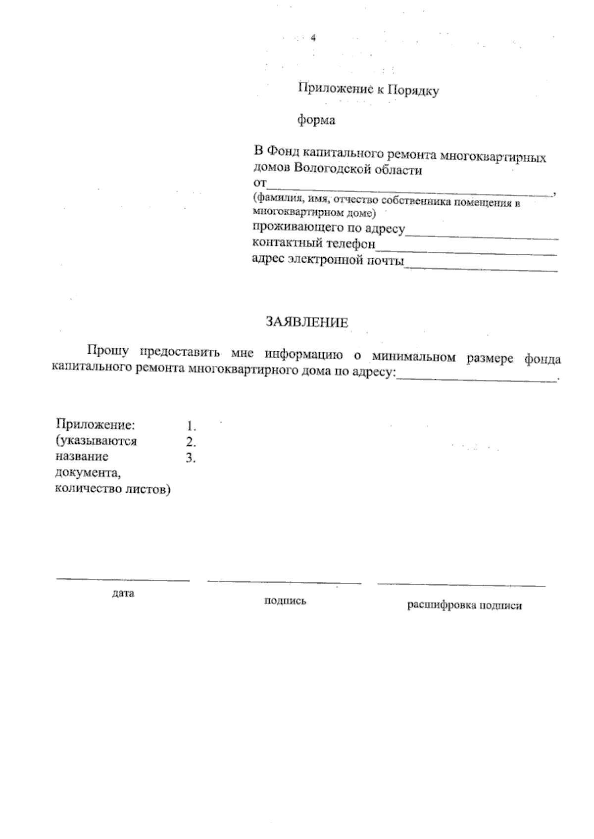 Приказ Департамента строительства Вологодской области от 25.09.2023 № 080 ∙  Официальное опубликование правовых актов