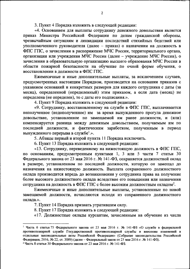 Приказ Министерства Российской Федерации По Делам Гражданской.