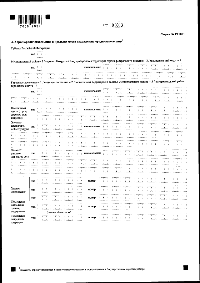 Форма р19001 пример заполнения Приказ Федеральной налоговой службы от 31.08.2020 № ЕД-7-14/617@ ∙ Официальное о