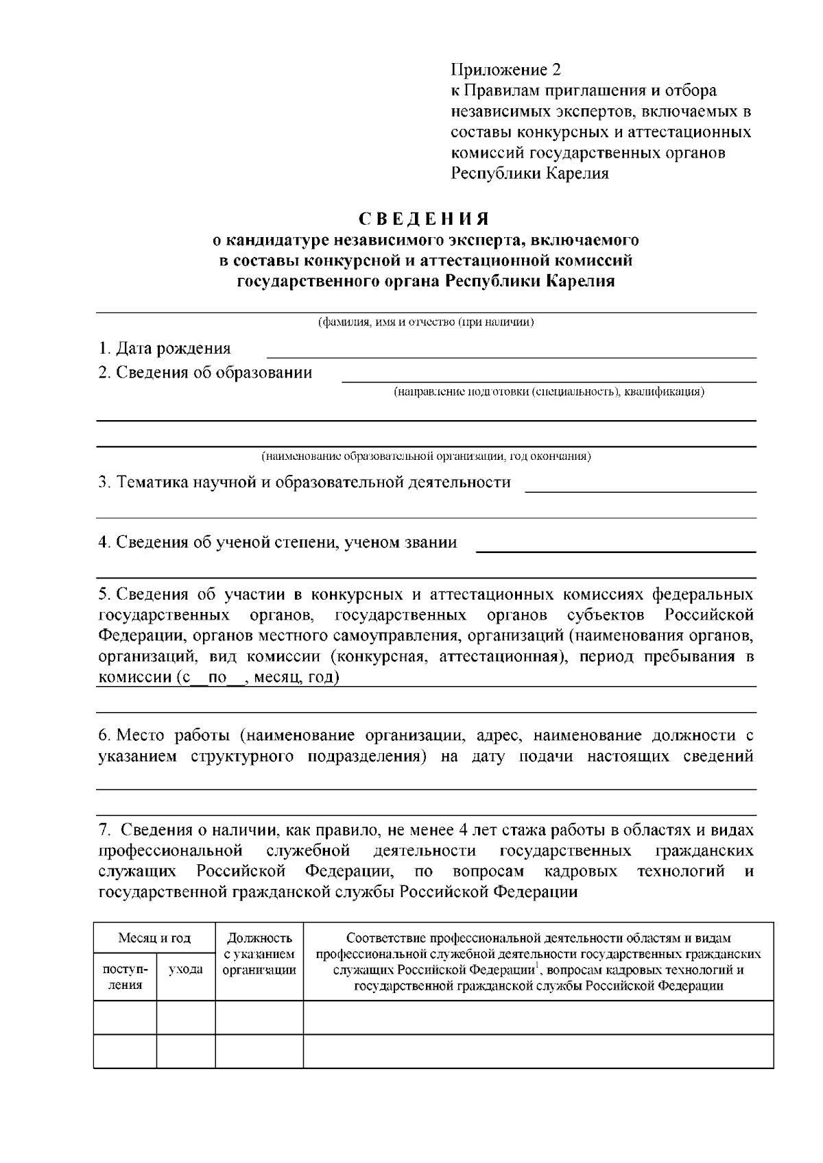 Постановление Правительства Республики Карелия от 01.09.2023 № 411-П ∙  Официальное опубликование правовых актов