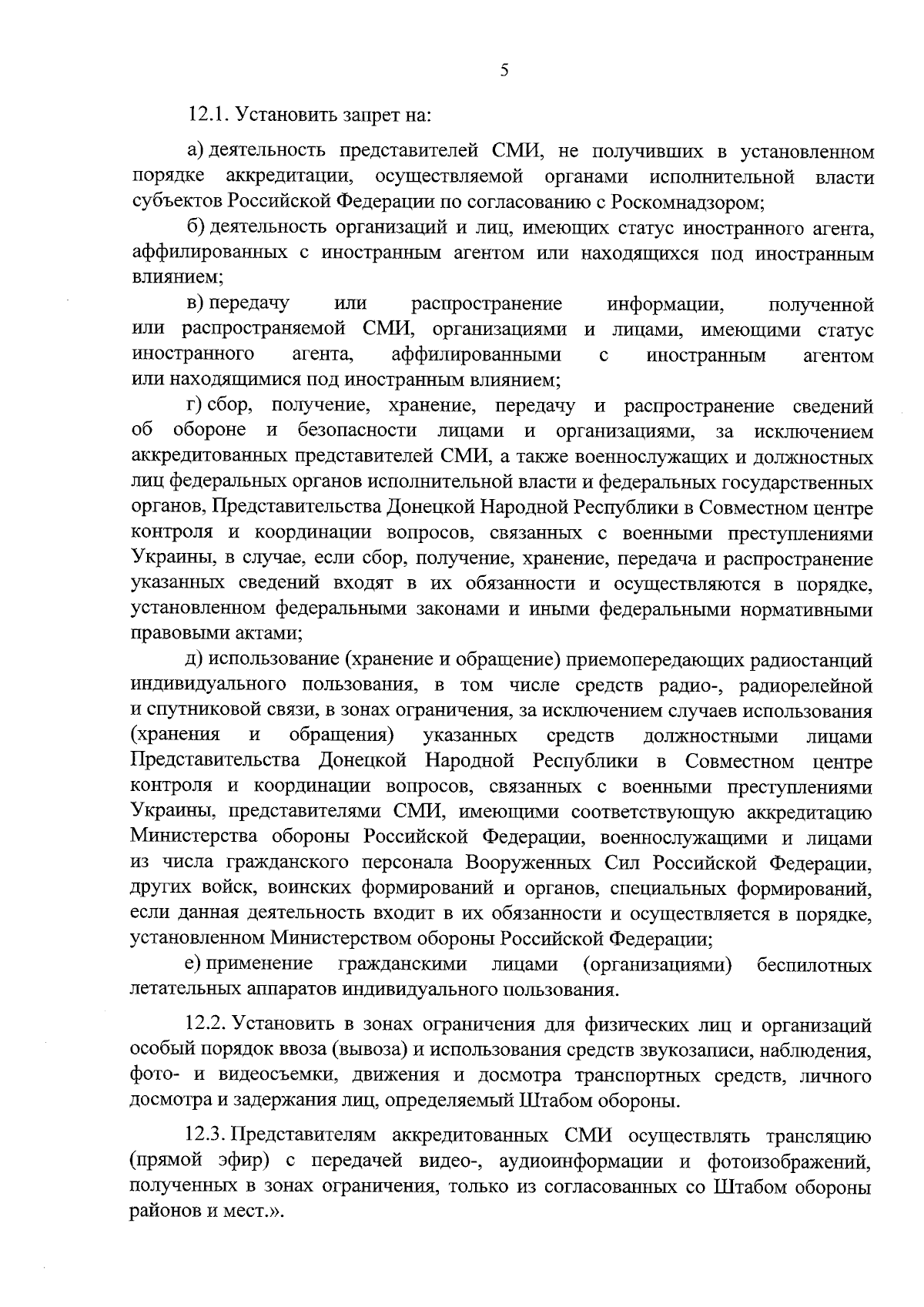 Указ Главы Донецкой Народной Республики от 12.12.2023 № 603 ∙ Официальное  опубликование правовых актов