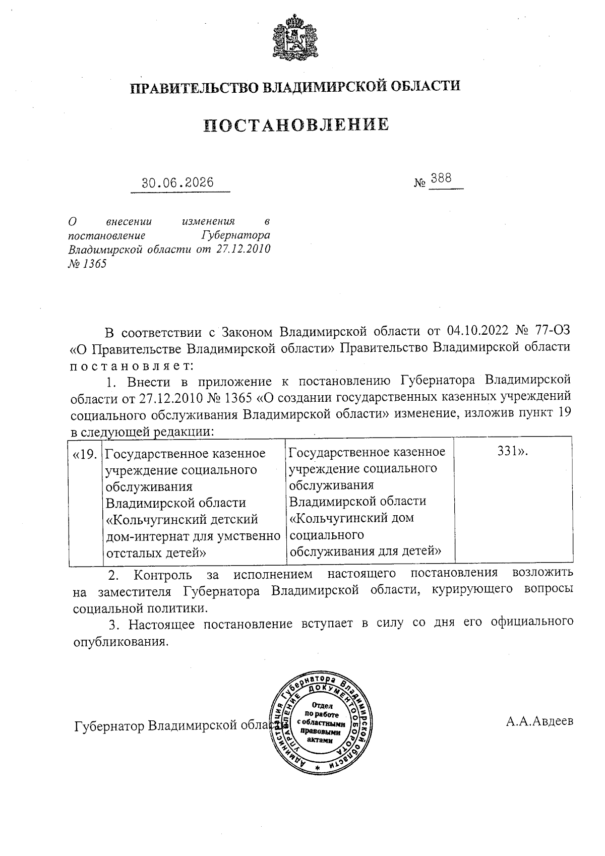 Увеличить
