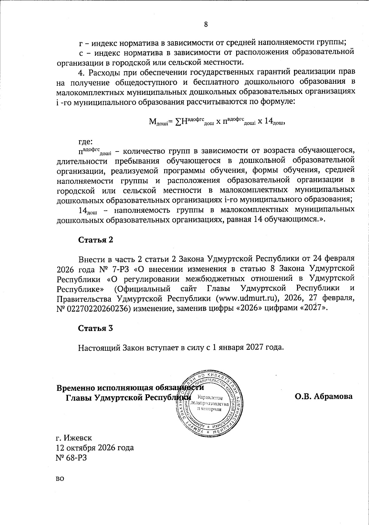 Увеличить