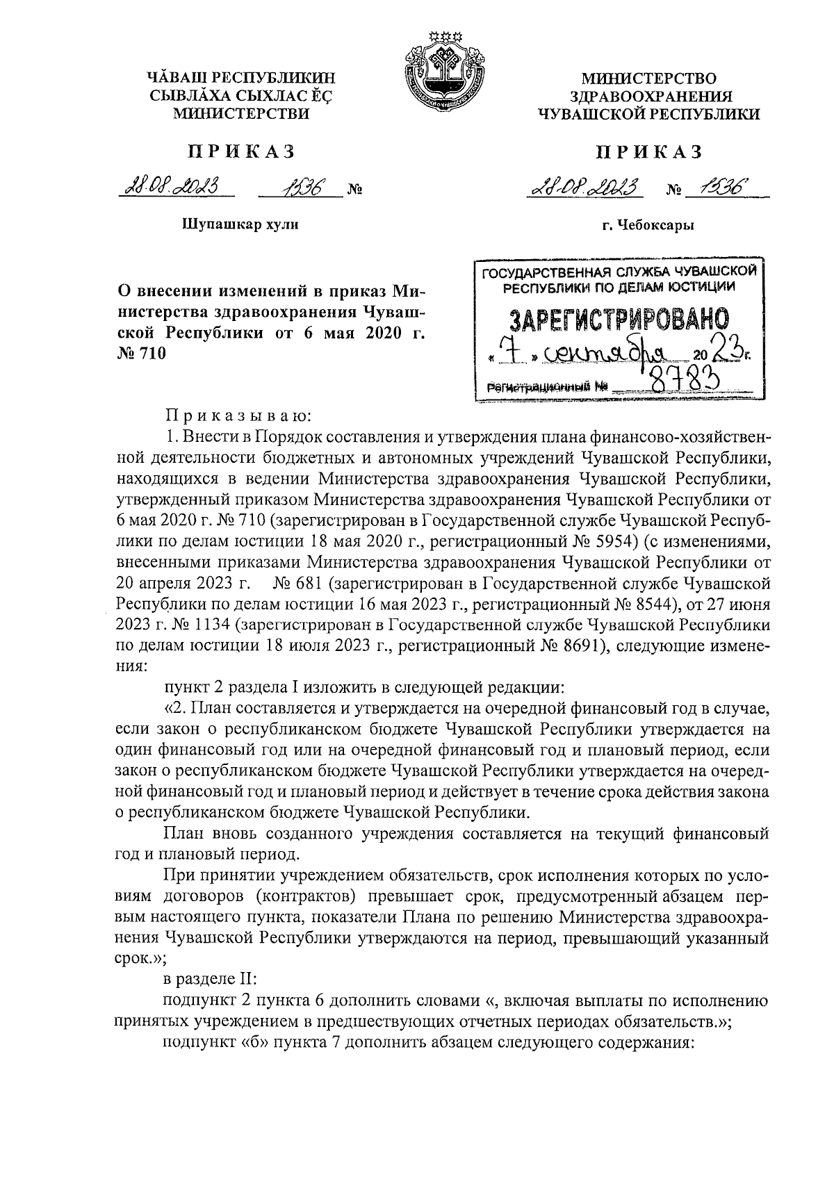 Приказ Министерства Здравоохранения Чувашской Республики От 28.08.