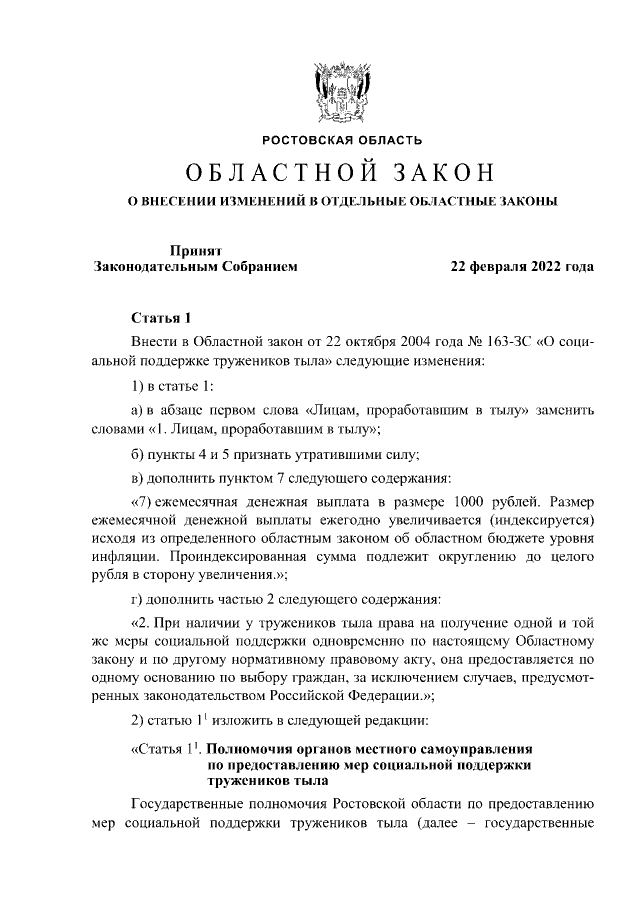 Проект областного закона на 2025 год