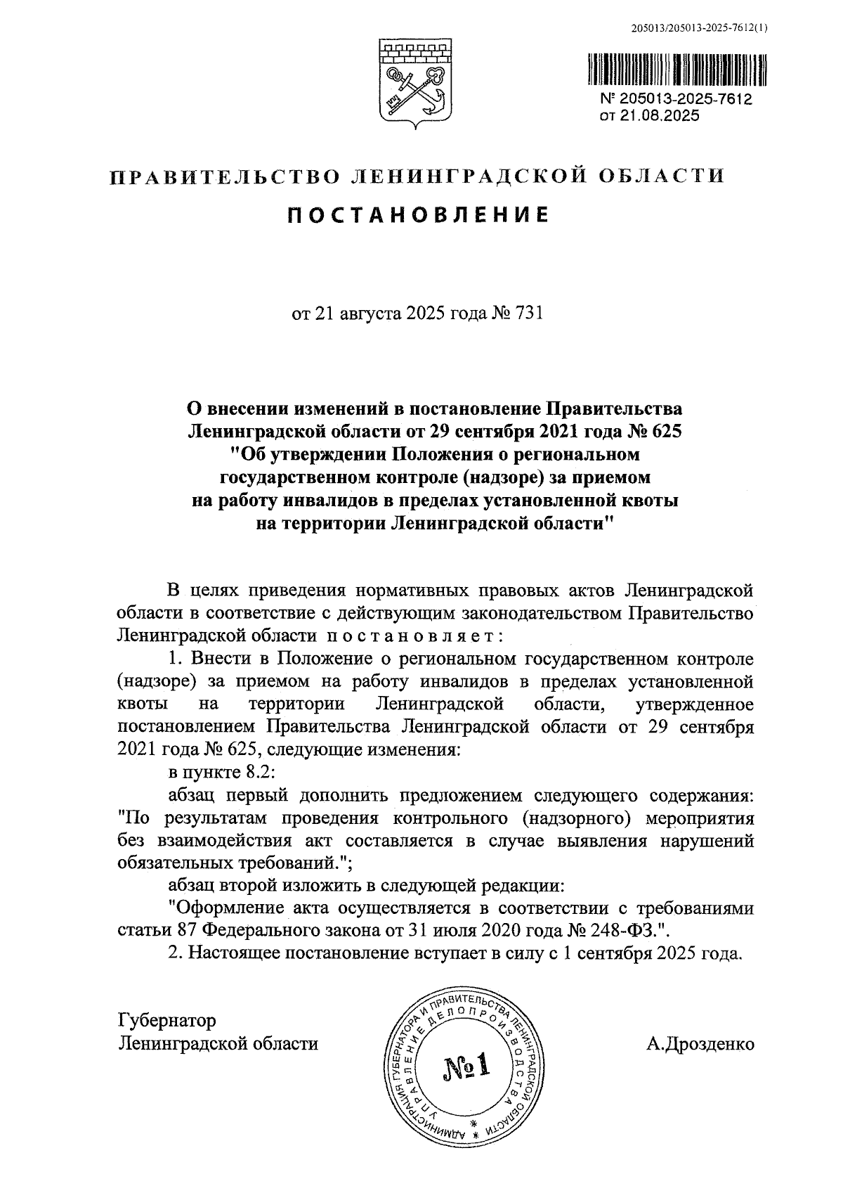 Увеличить