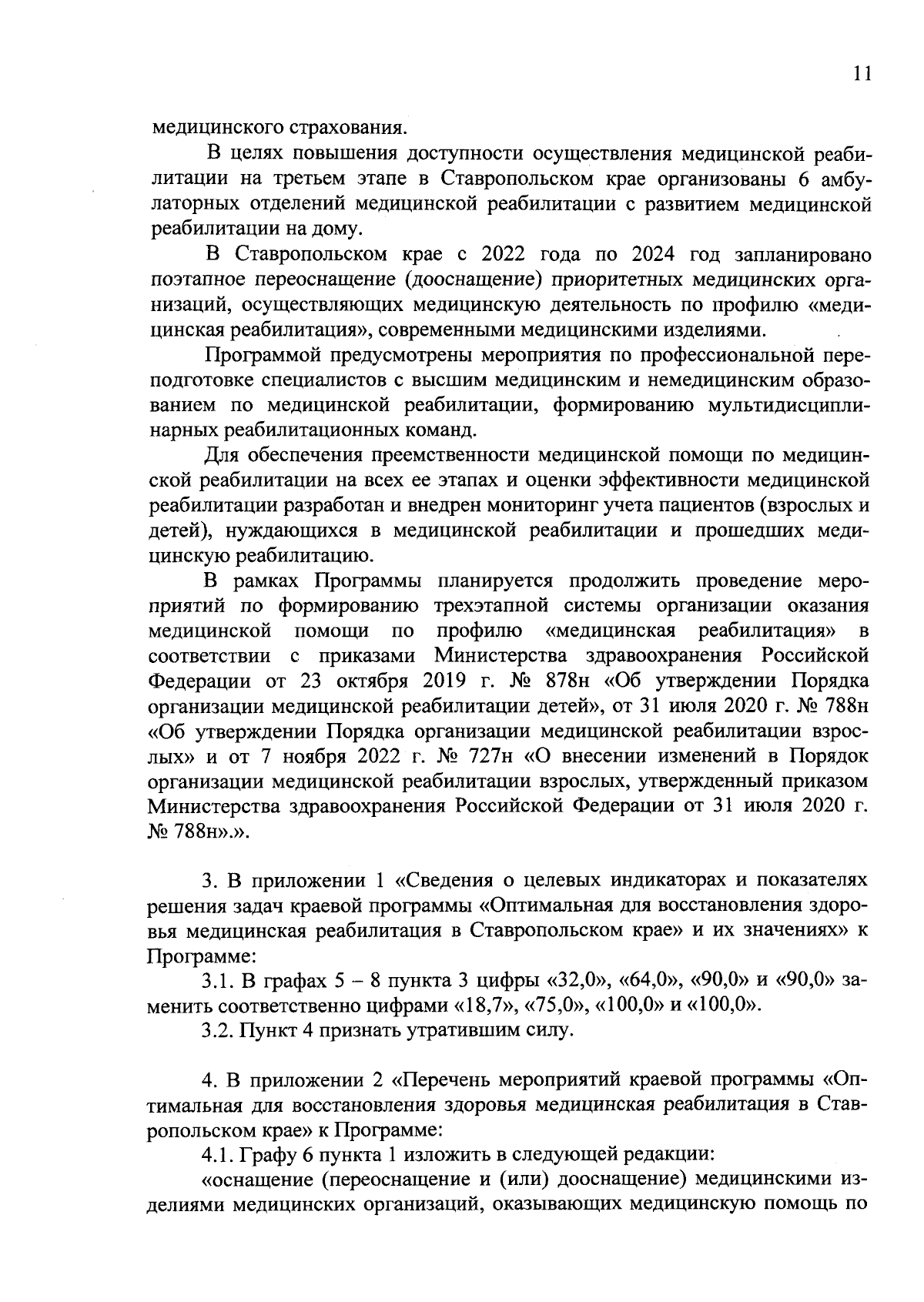 Постановление Правительства Ставропольского края от 21.09.2023 № 562-п ∙  Официальное опубликование правовых актов