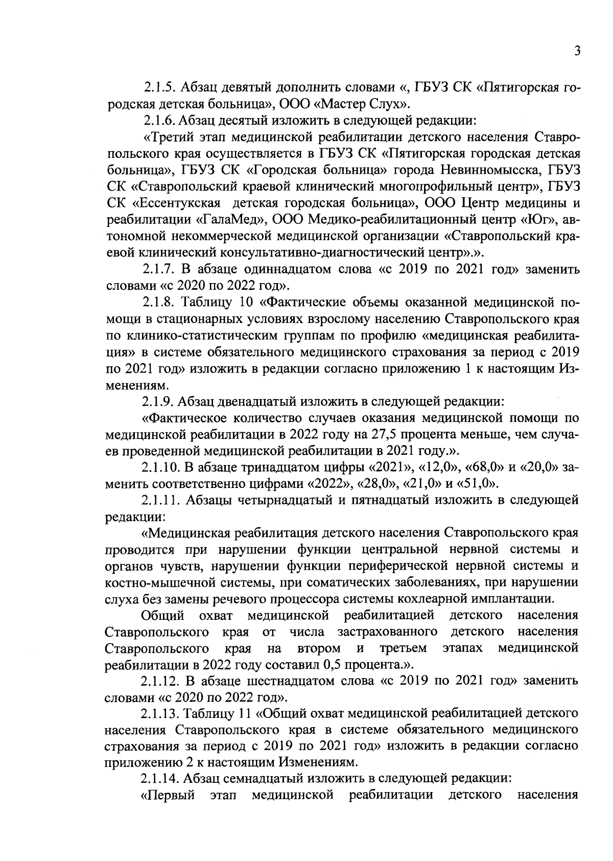 Постановление Правительства Ставропольского края от 21.09.2023 № 562-п ∙  Официальное опубликование правовых актов