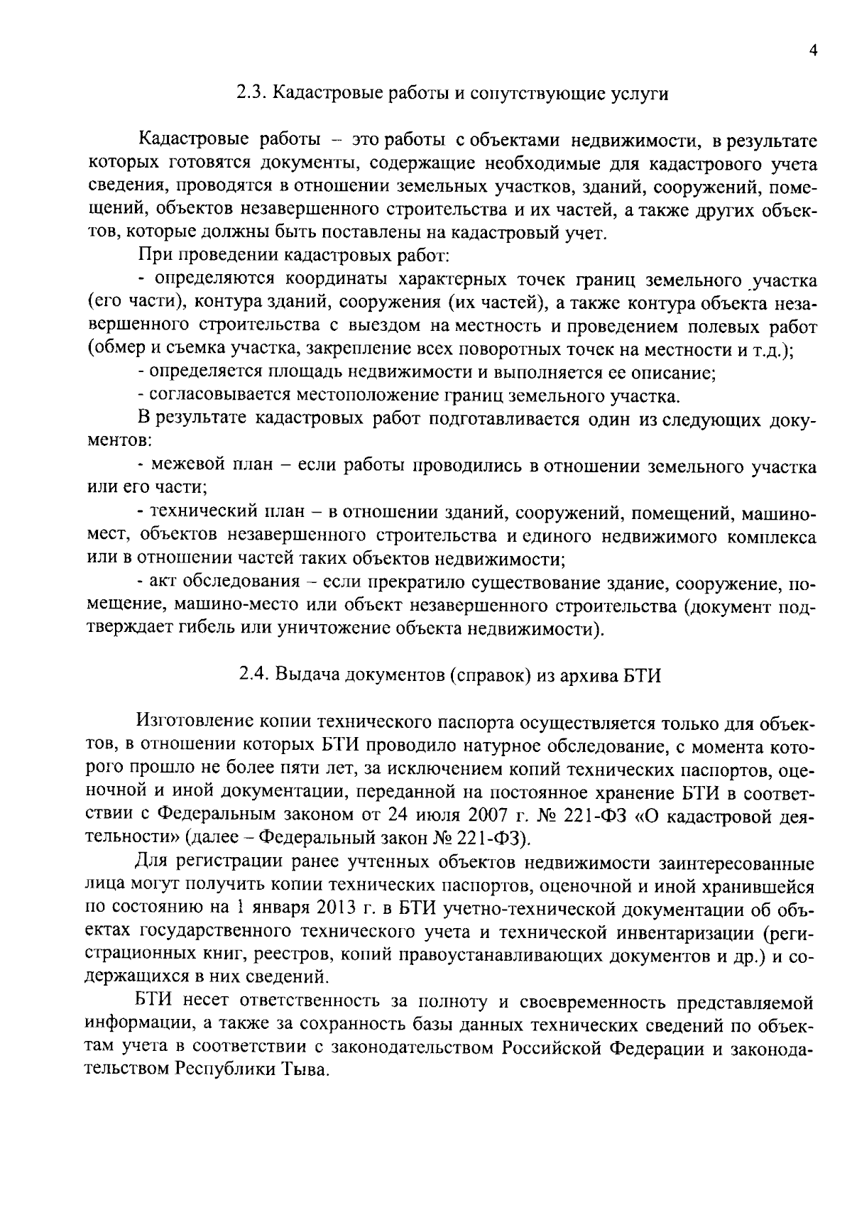 Постановление Правительства Республики Тыва от 12.09.2023 № 681 ∙  Официальное опубликование правовых актов