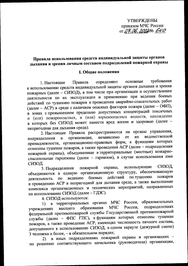 Приказ Министерства Российской Федерации По Делам Гражданской.