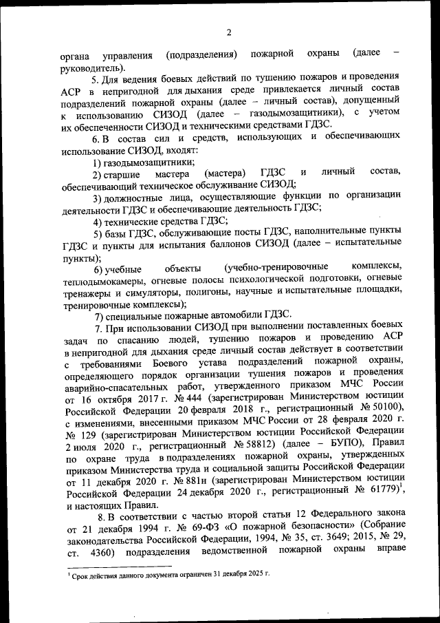 Обязанности гдзс приказ 3