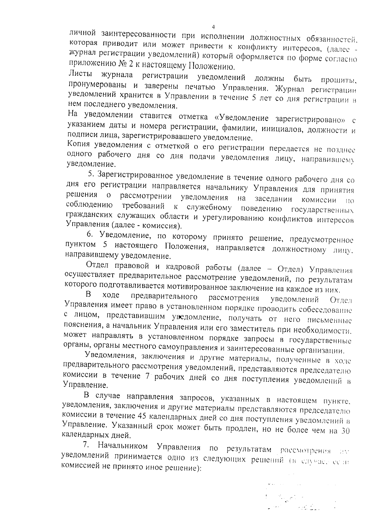 Приказ Управления ветеринарии Саратовской области от 25.09.2023 № 221 ∙  Официальное опубликование правовых актов