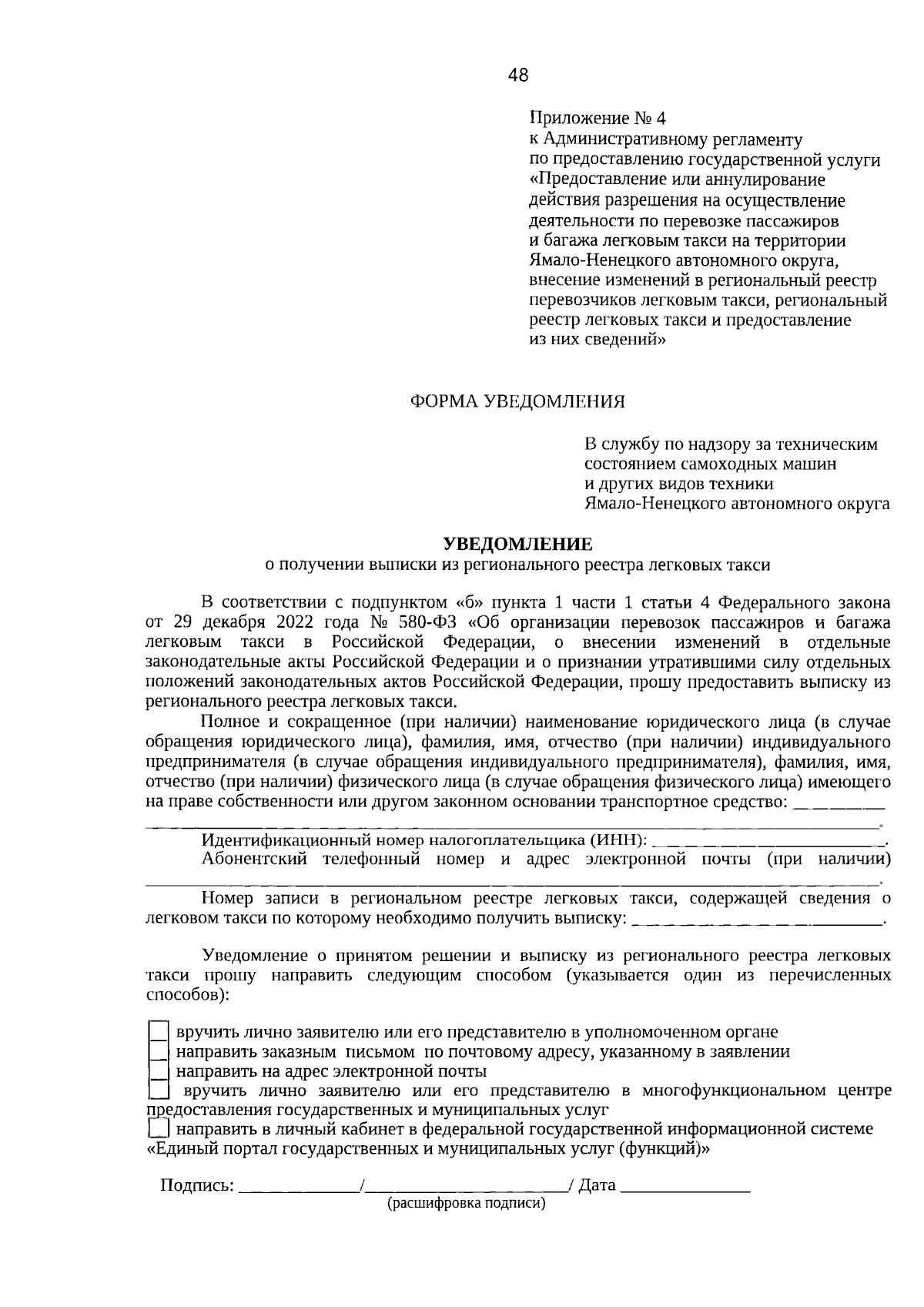 Приказ Службы по надзору за техническим состоянием самоходных машин и других  видов техники Ямало-Ненецкого автономного округа от 22.08.2023 № 89-о ∙  Официальное опубликование правовых актов