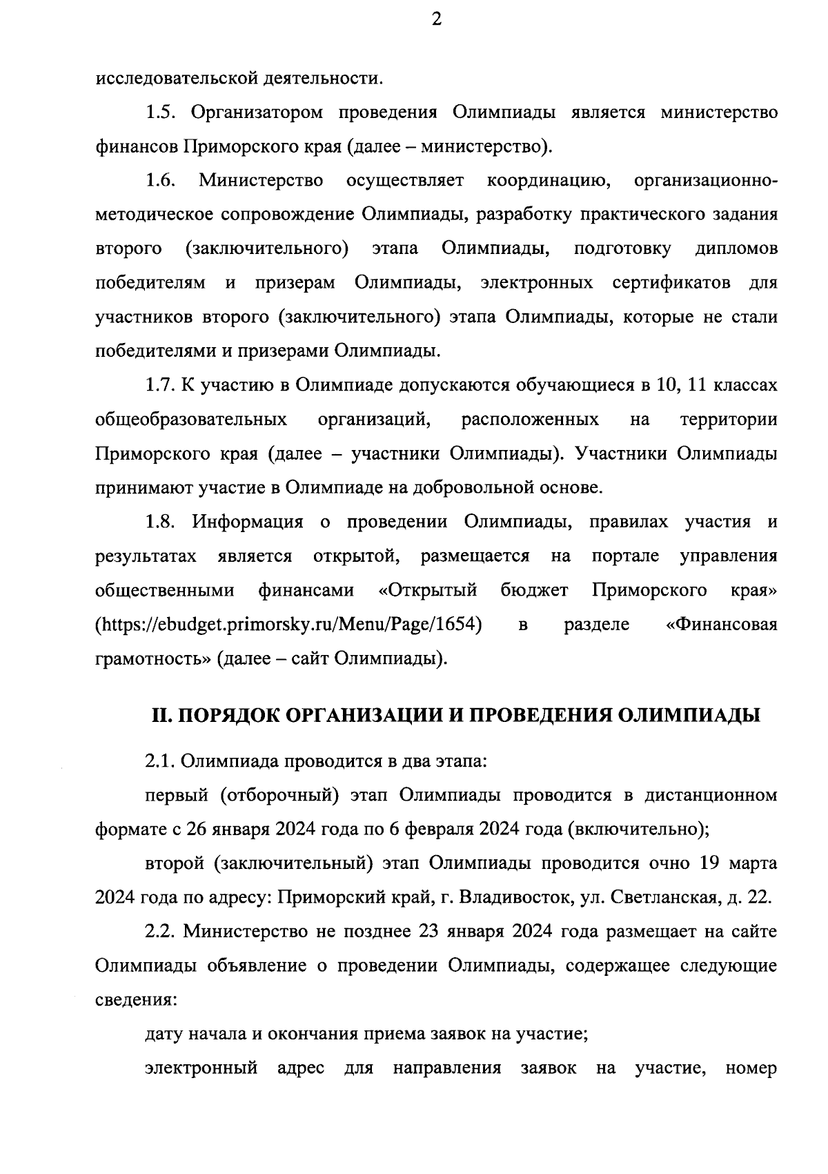 Постановление Правительства Приморского края от 18.01.2024 № 15-пп ∙  Официальное опубликование правовых актов