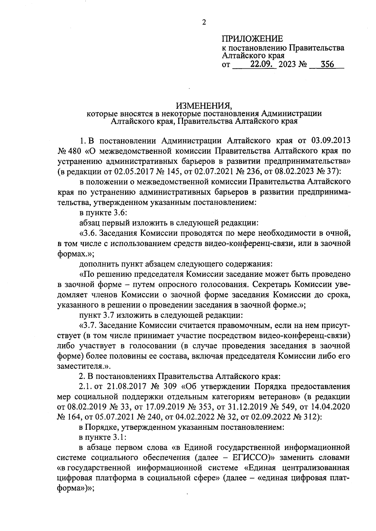 Постановление Правительства Алтайского края от 22.09.2023 № 356 ∙  Официальное опубликование правовых актов