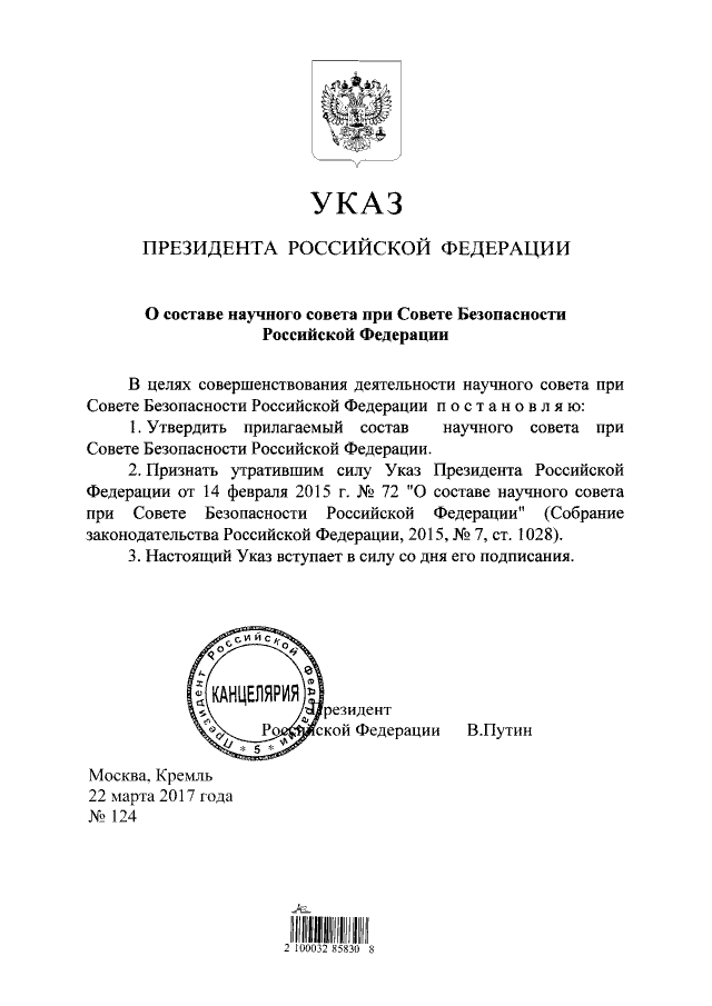 Проекты указов президента рф официальный сайт Указ Президента Российской Федерации от 22.03.2017 № 124 ∙ Официальное опубликов