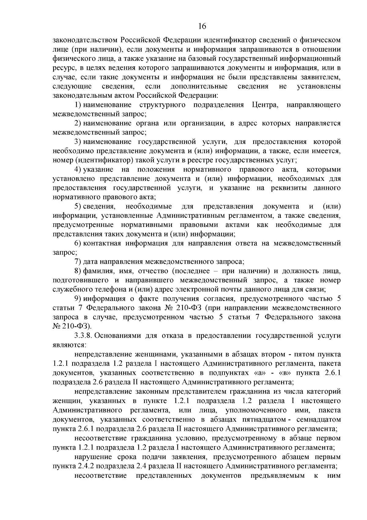 Приказ Министерства труда и социальной защиты Чувашской Республики от  01.08.2023 № 245 ∙ Официальное опубликование правовых актов