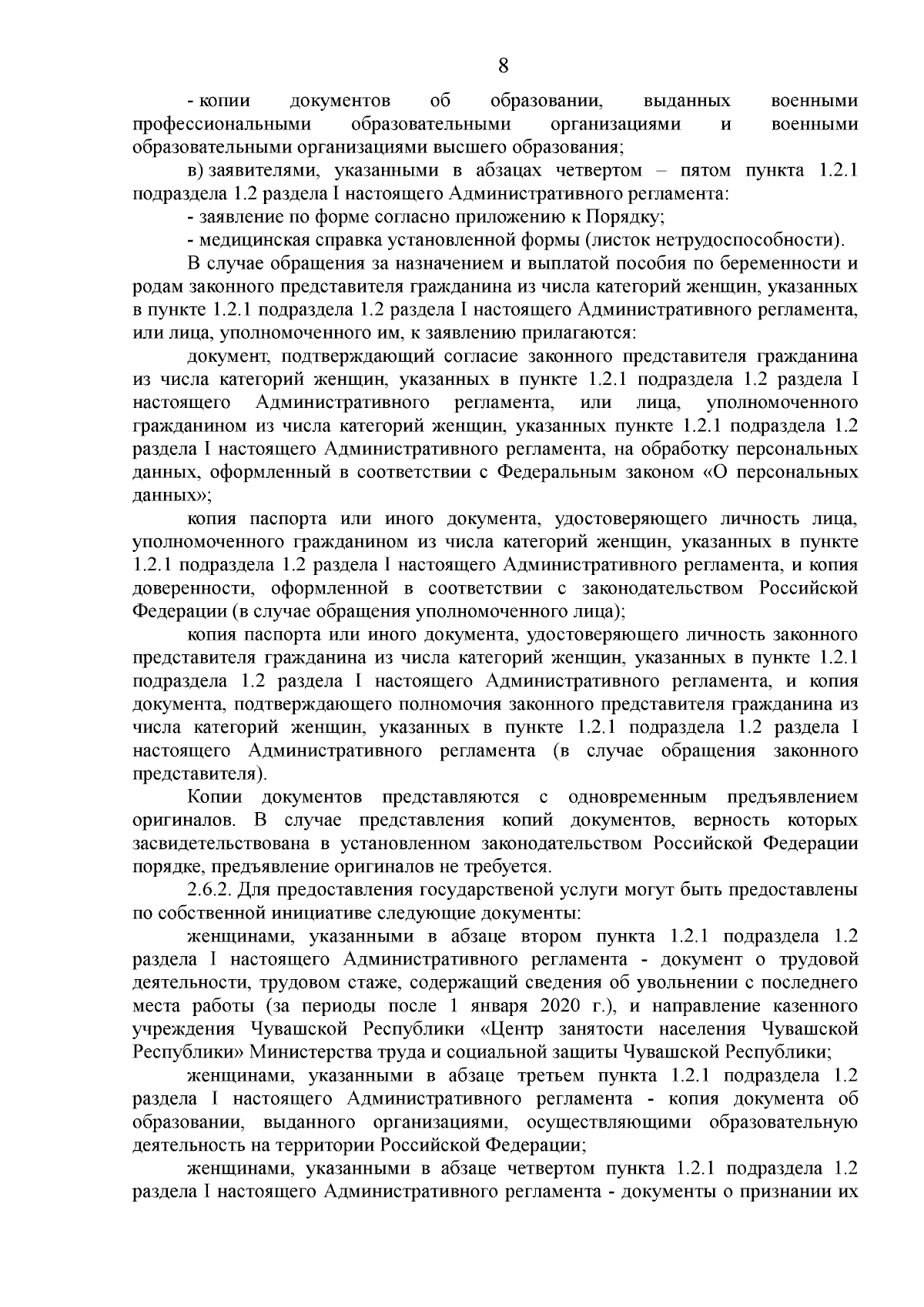 Приказ Министерства труда и социальной защиты Чувашской Республики от  01.08.2023 № 245 ∙ Официальное опубликование правовых актов