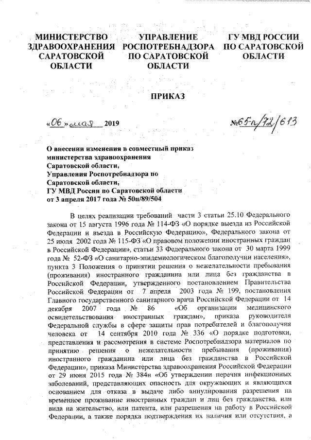 Приказ Министерства Здравоохранения Саратовской Области От 06.05.