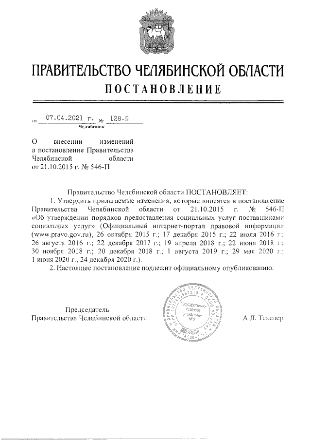 Постановление Правительства Челябинской области "Об установлении минимального ра