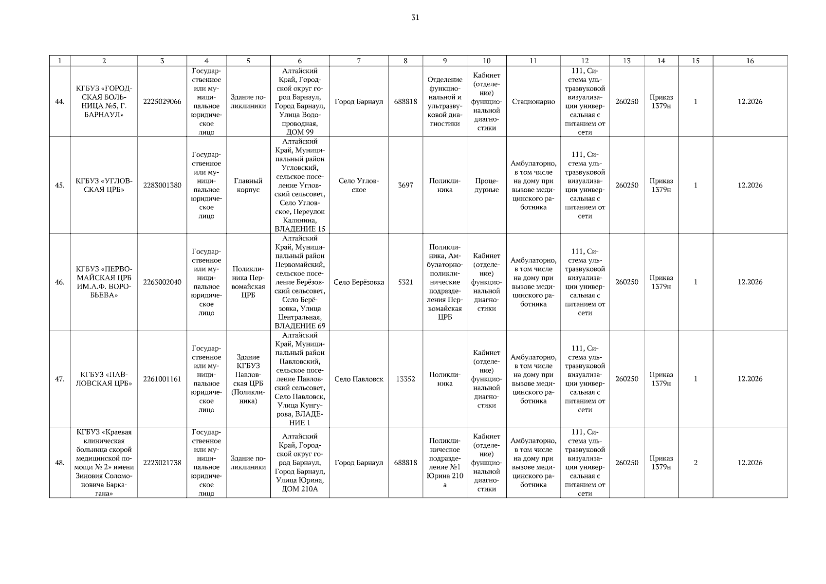 Увеличить