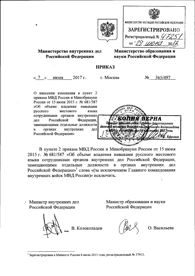 Приказ Министерства Внутренних Дел Российской Федерации От 07.06.