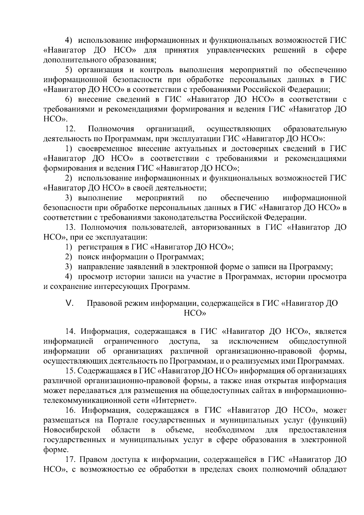 Приказ Министерства образования Новосибирской области от 19.09.2023 № 2064  ∙ Официальное опубликование правовых актов