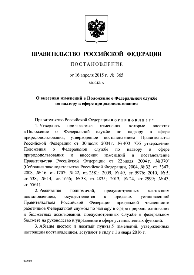 Проект изменений в постановление правительства