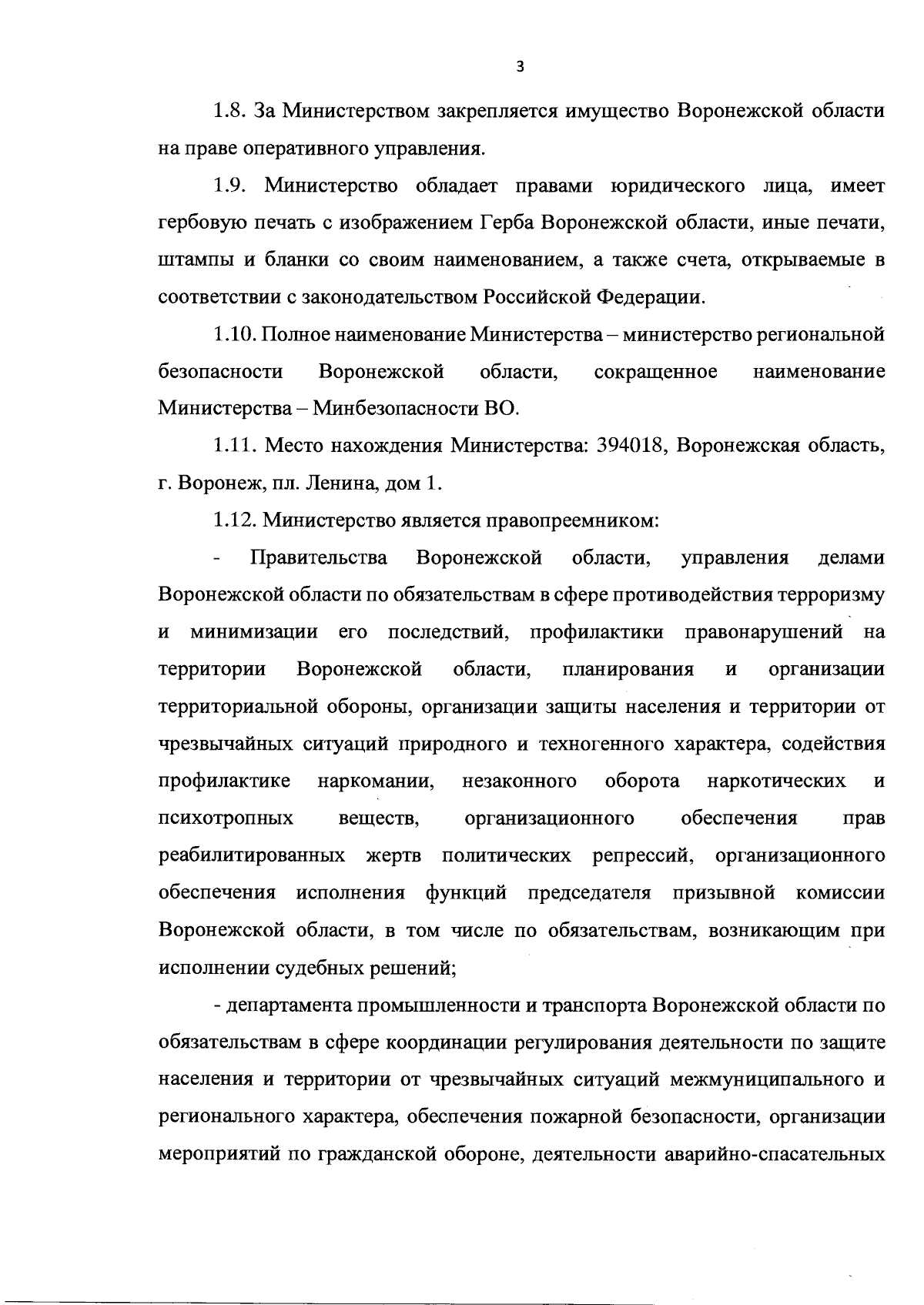 Постановление Правительства Воронежской области от 06.10.2023 № 732 ∙  Официальное опубликование правовых актов