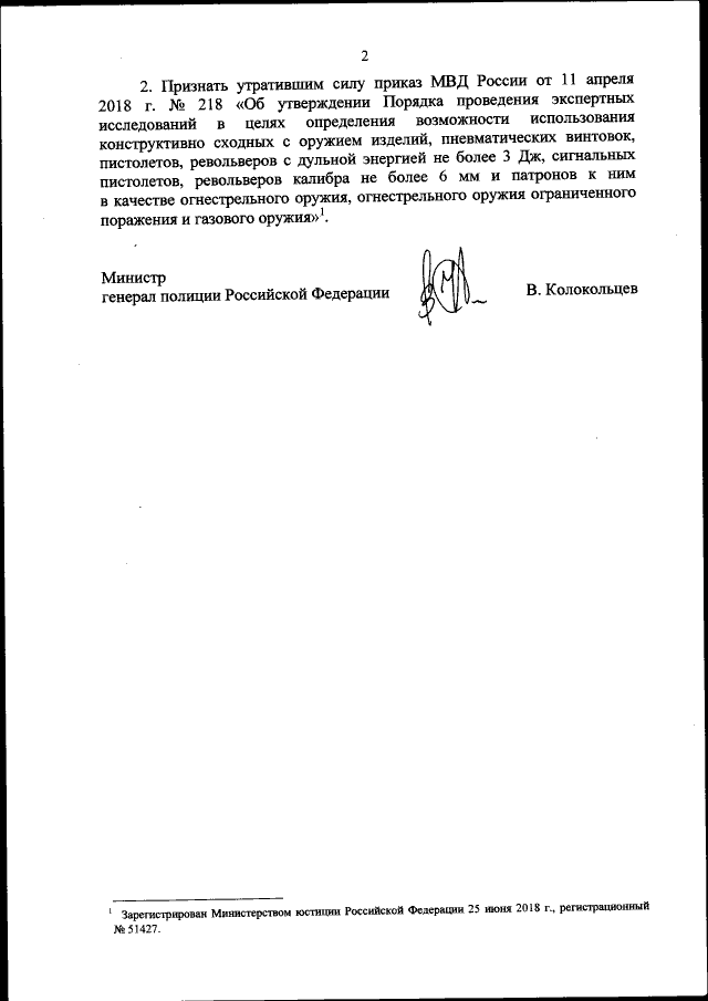Приказ Министерства Внутренних Дел Российской Федерации От 20.10.