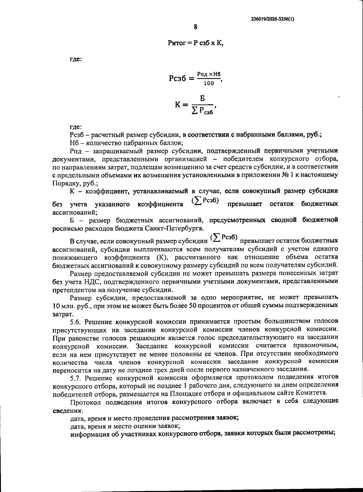 Увеличить