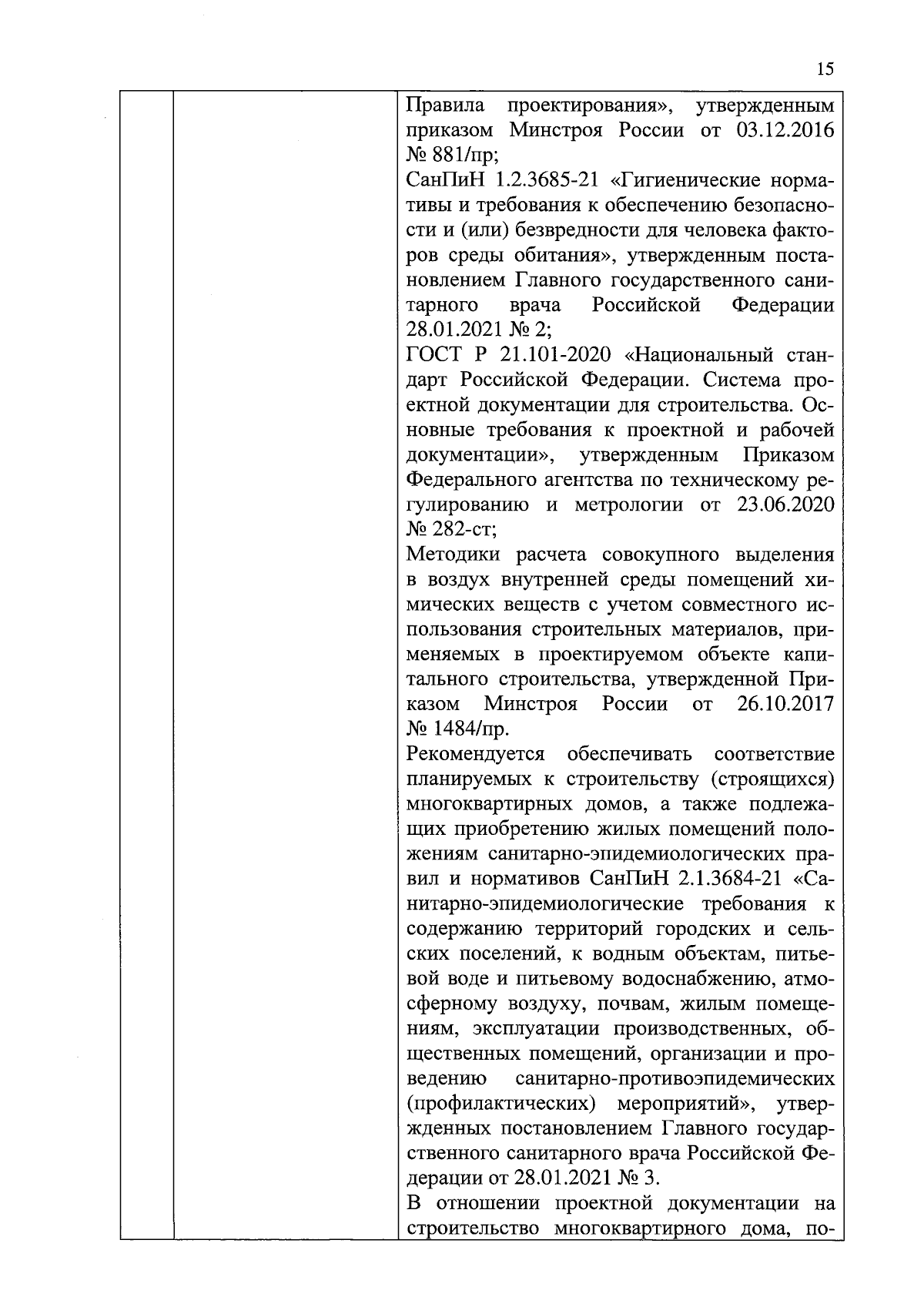 Постановление Правительства Карачаево-Черкесской Республики от 02.08.2023 №  199 ∙ Официальное опубликование правовых актов