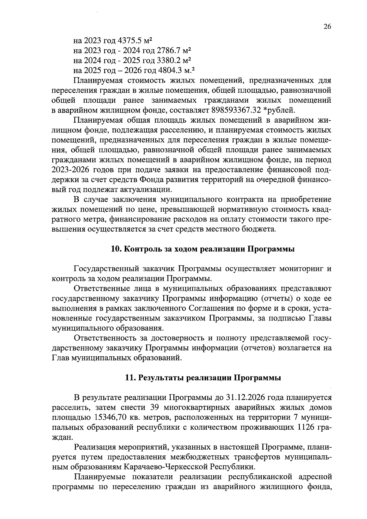 Постановление Правительства Карачаево-Черкесской Республики от 02.08.2023 №  199 ∙ Официальное опубликование правовых актов