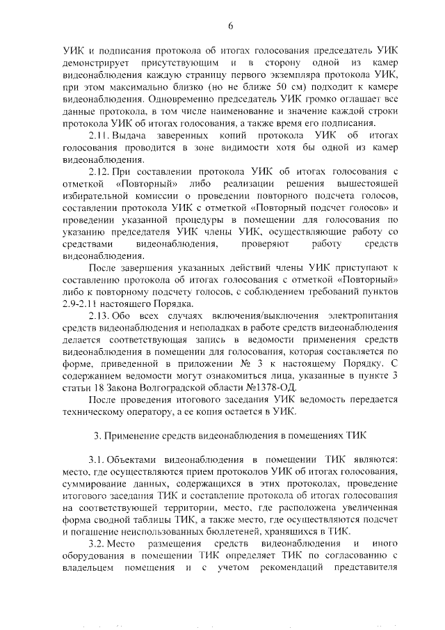 Постановление Избирательной Комиссии Волгоградской Области От.