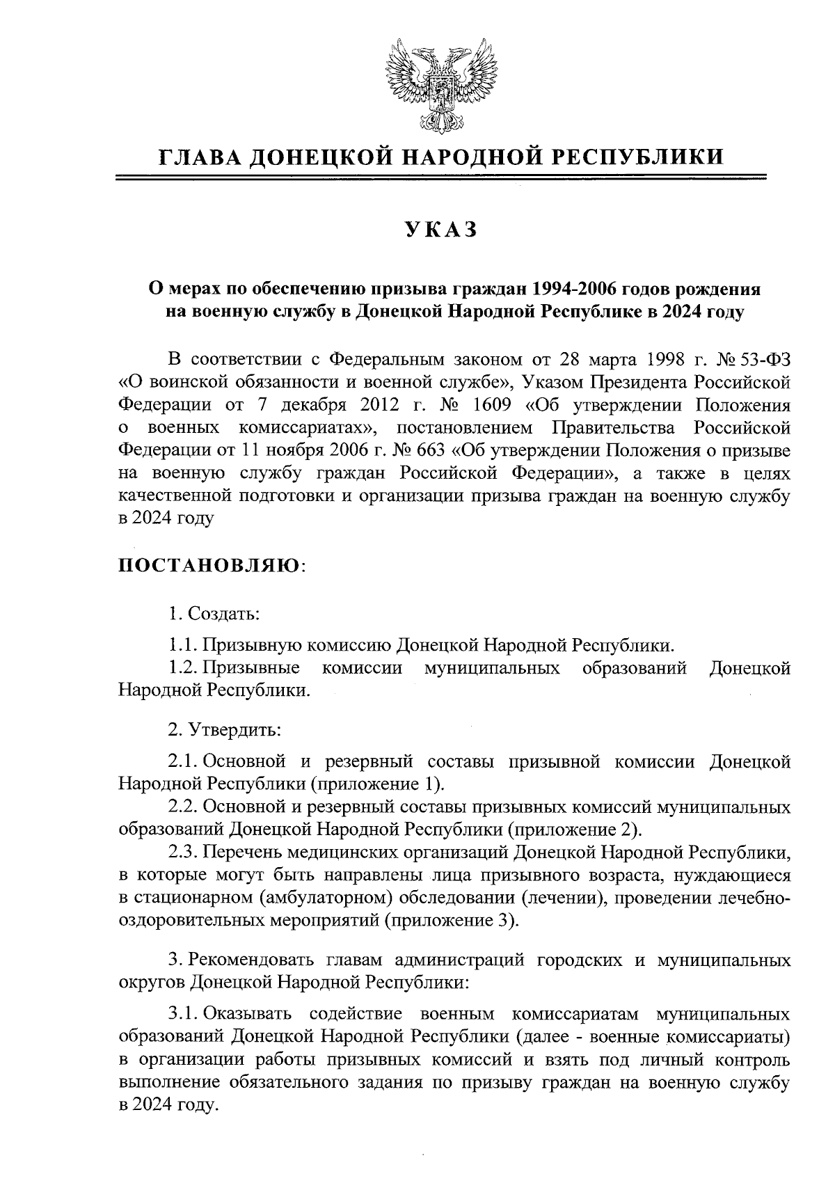 Указ Главы Донецкой Народной Республики от 28.03.2024 № 124 ∙ Официальное  опубликование правовых актов