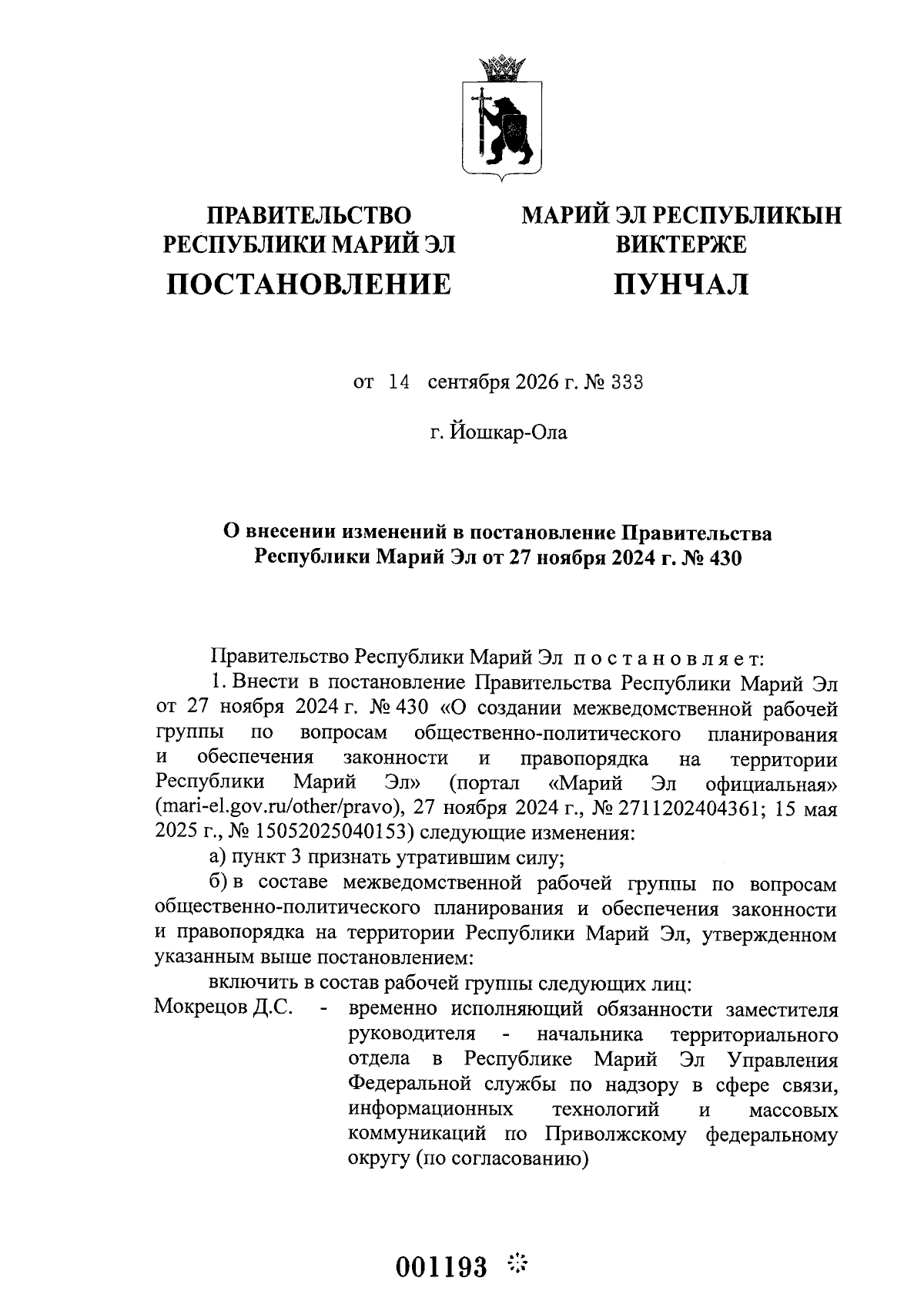 Увеличить