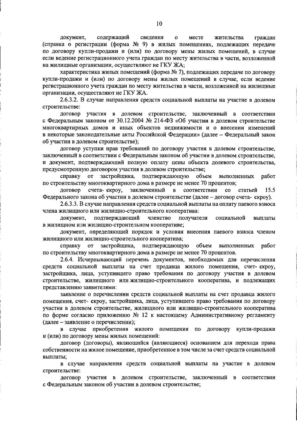 Распоряжение Жилищного комитета Санкт-Петербурга от 14.08.2023 № 909-р ∙  Официальное опубликование правовых актов