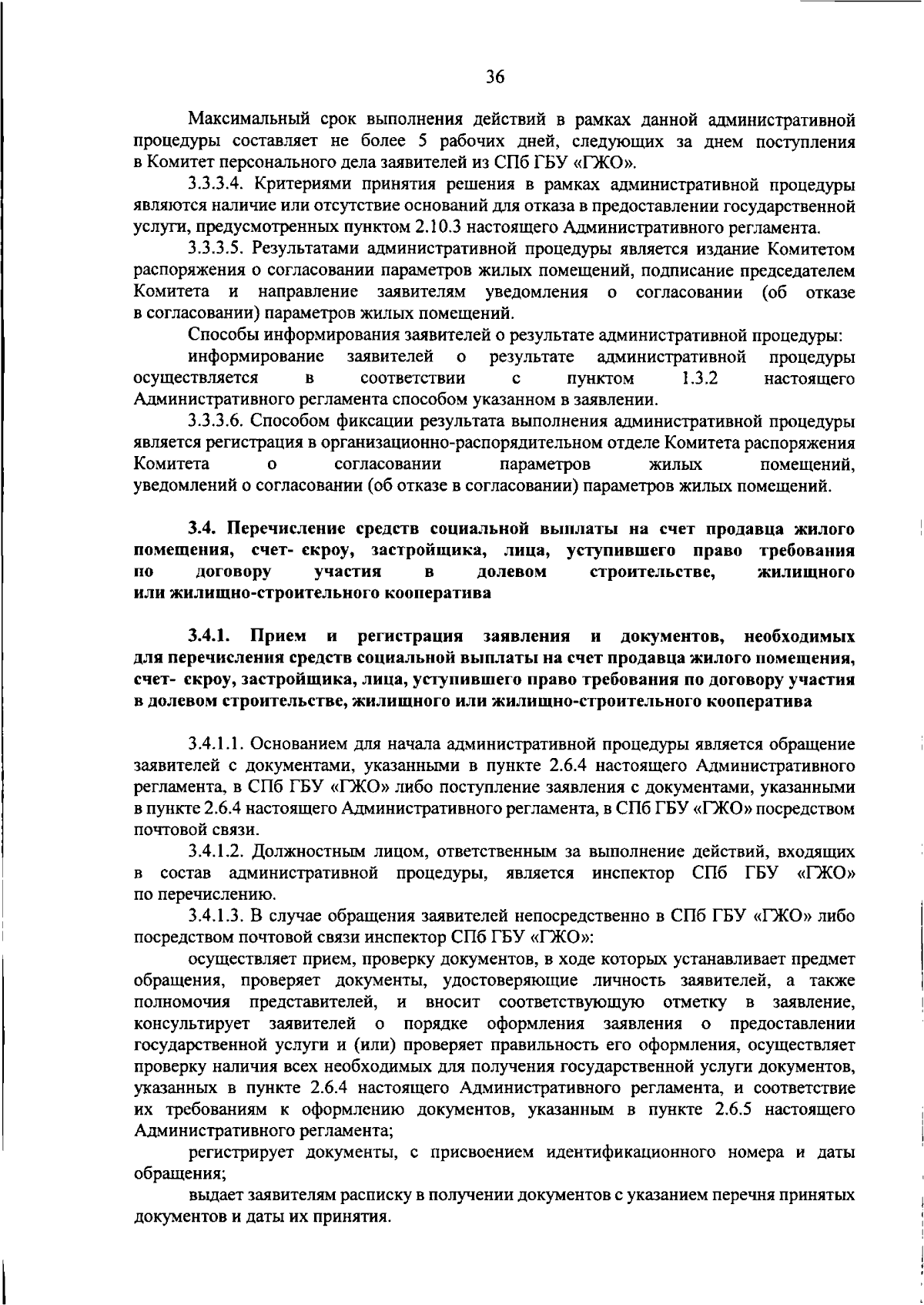 Распоряжение Жилищного комитета Санкт-Петербурга от 14.08.2023 № 909-р ∙  Официальное опубликование правовых актов