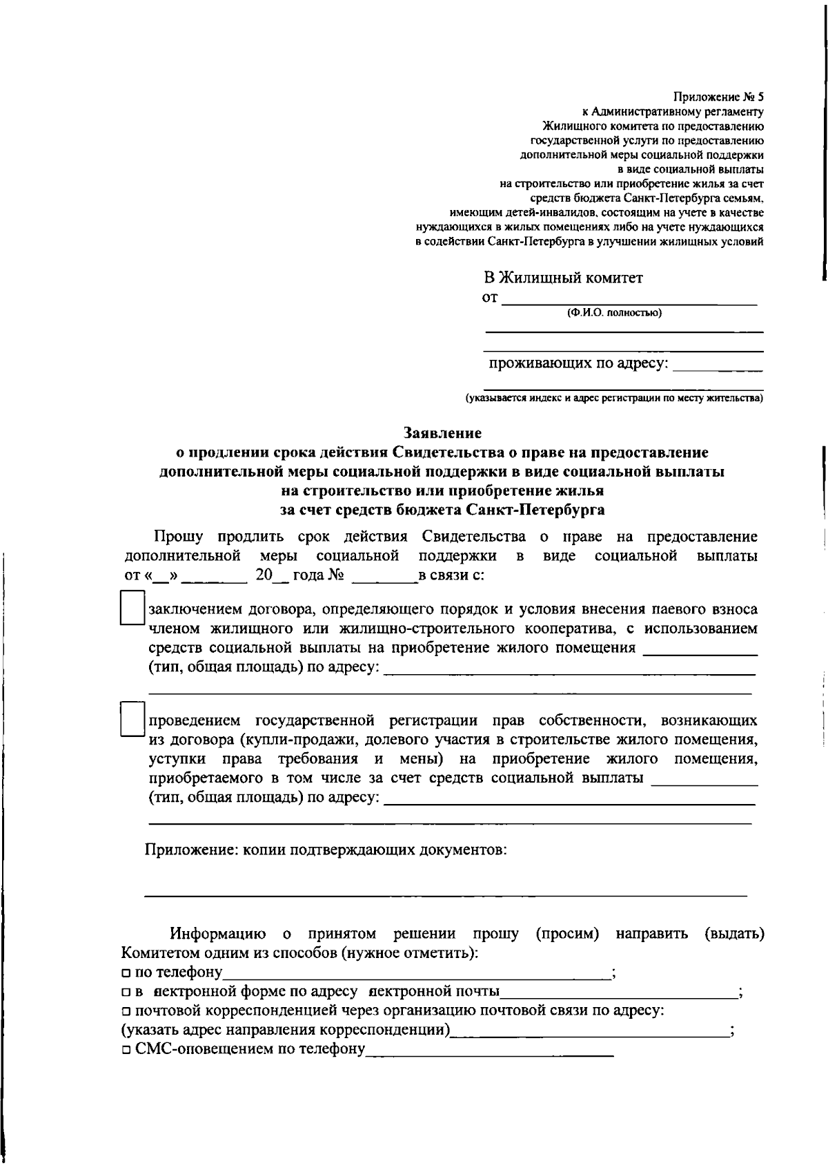 Распоряжение Жилищного комитета Санкт-Петербурга от 14.08.2023 № 909-р ∙  Официальное опубликование правовых актов