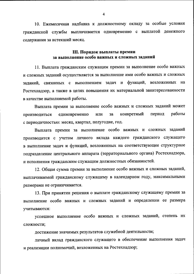 Премия за особо важное задание пример