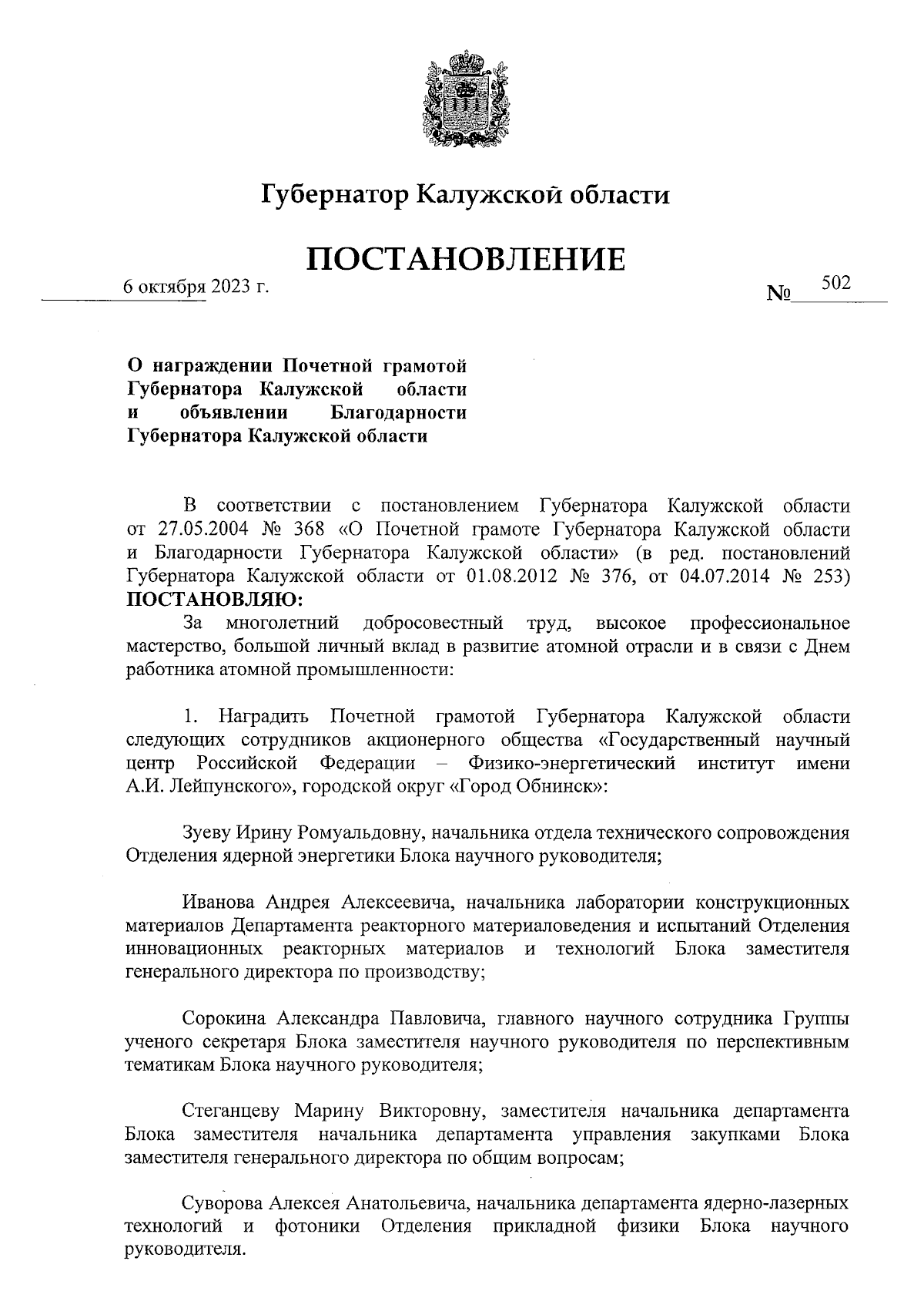 Постановление Губернатора Калужской области от 06.10.2023 № 502 ∙  Официальное опубликование правовых актов