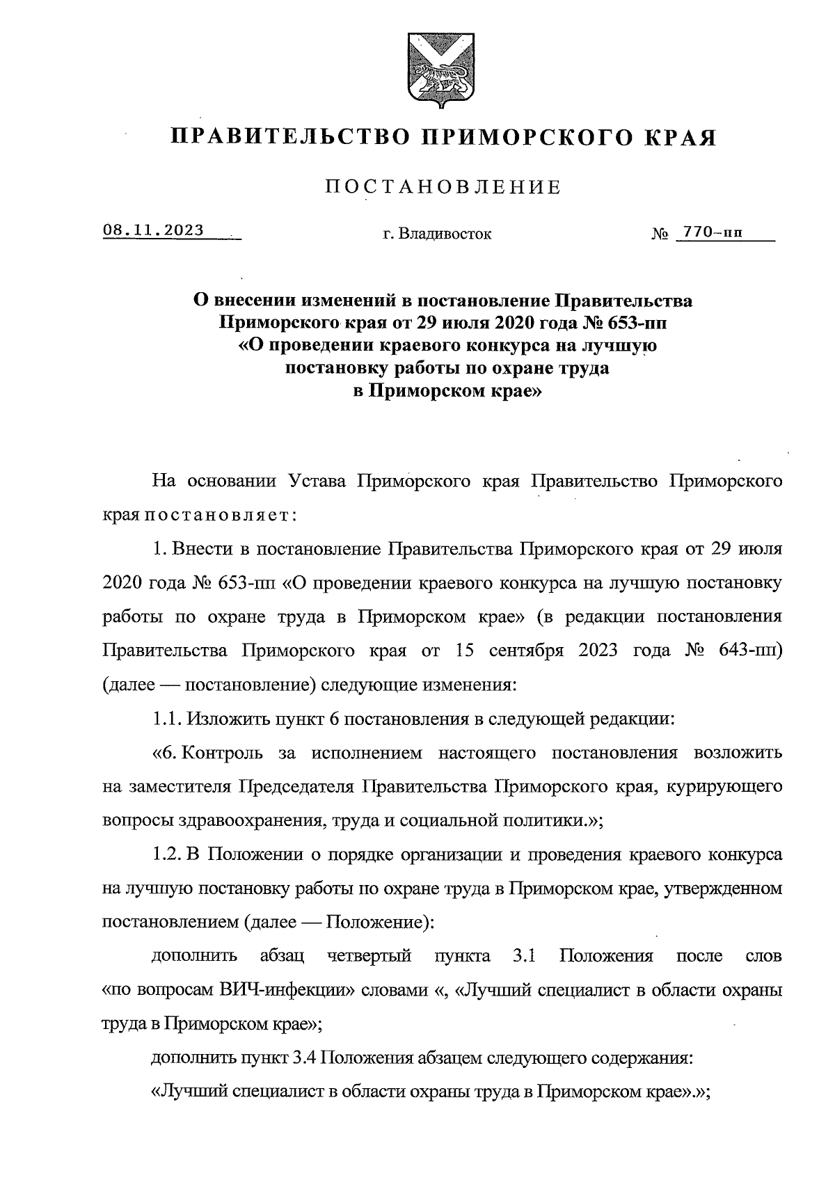 Постановление Правительства Приморского края от 08.11.2023 № 770-пп ∙  Официальное опубликование правовых актов