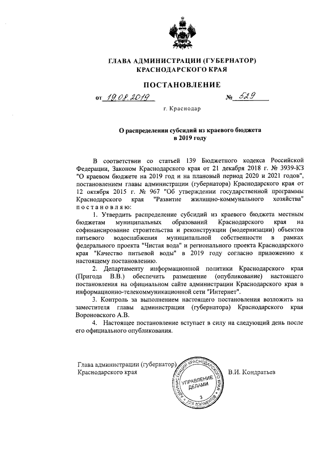Проект постановления губернатора области