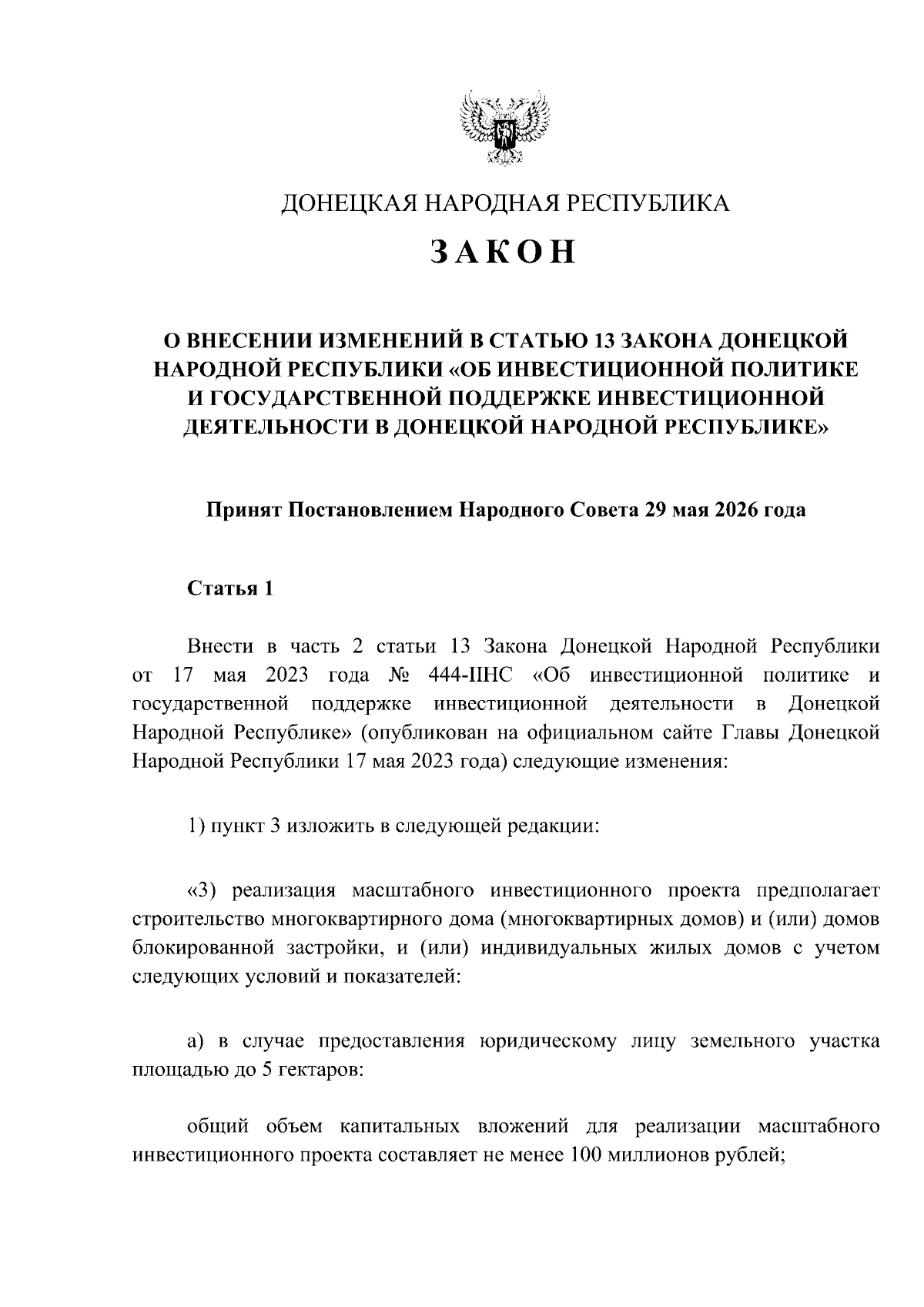 Увеличить