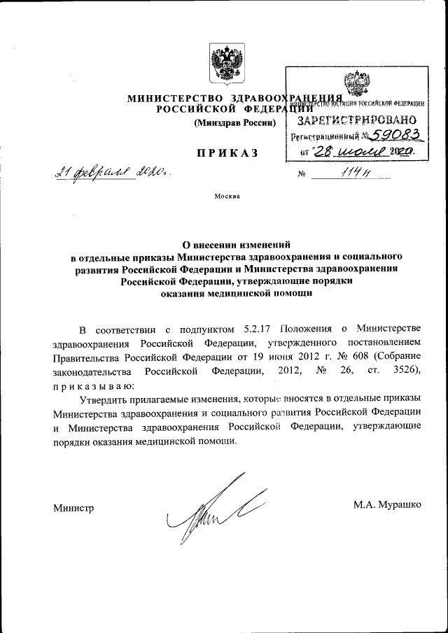 Проекты приказов минздрава россии