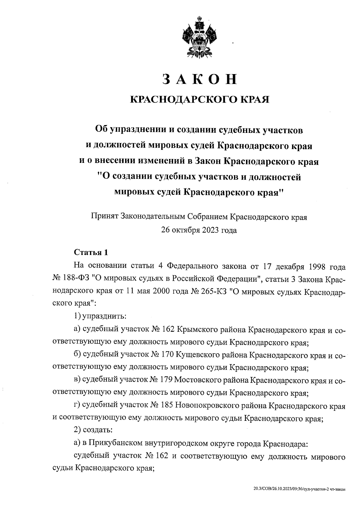 Закон Краснодарского края от 03.11.2023 № 5005-КЗ ∙ Официальное  опубликование правовых актов