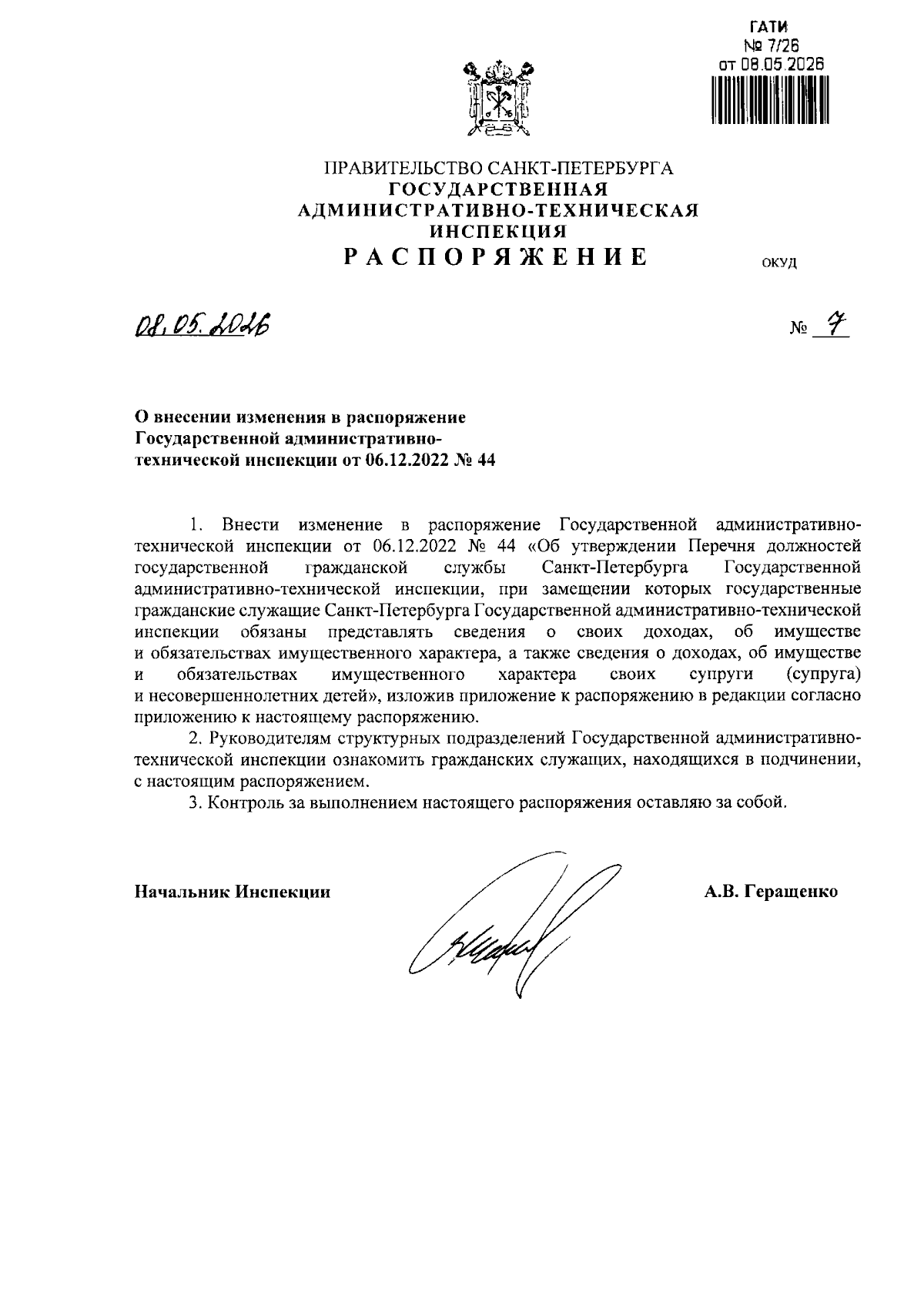 Увеличить