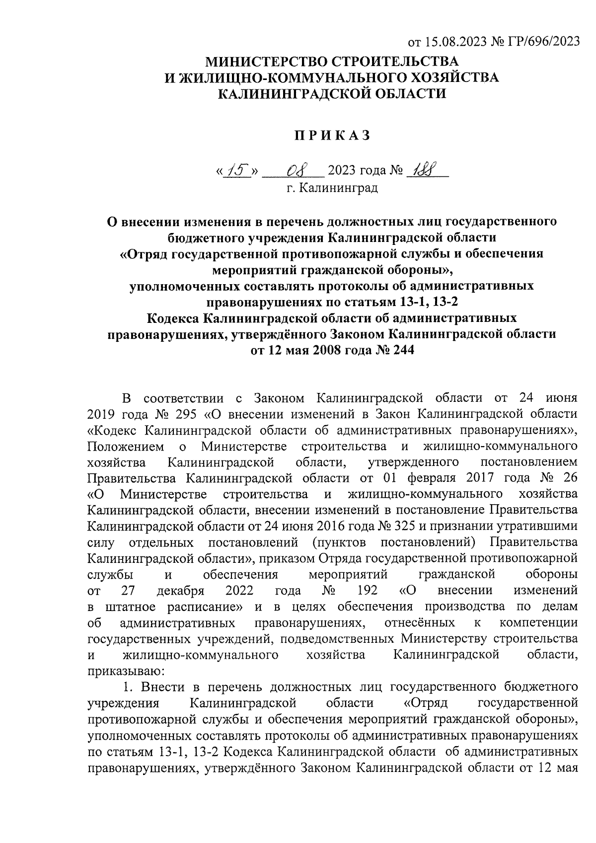 Приказ Министерства строительства и жилищно-коммунального хозяйства  Калининградской области от 15.08.2023 № 188 ∙ Официальное опубликование  правовых актов